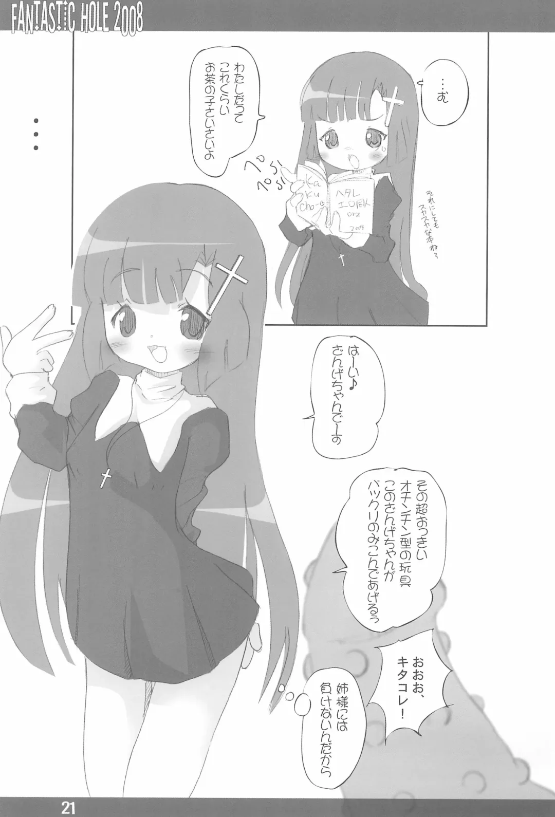 [Chomes] FANTASTIC HOLE 2008 Fhentai - Page 21