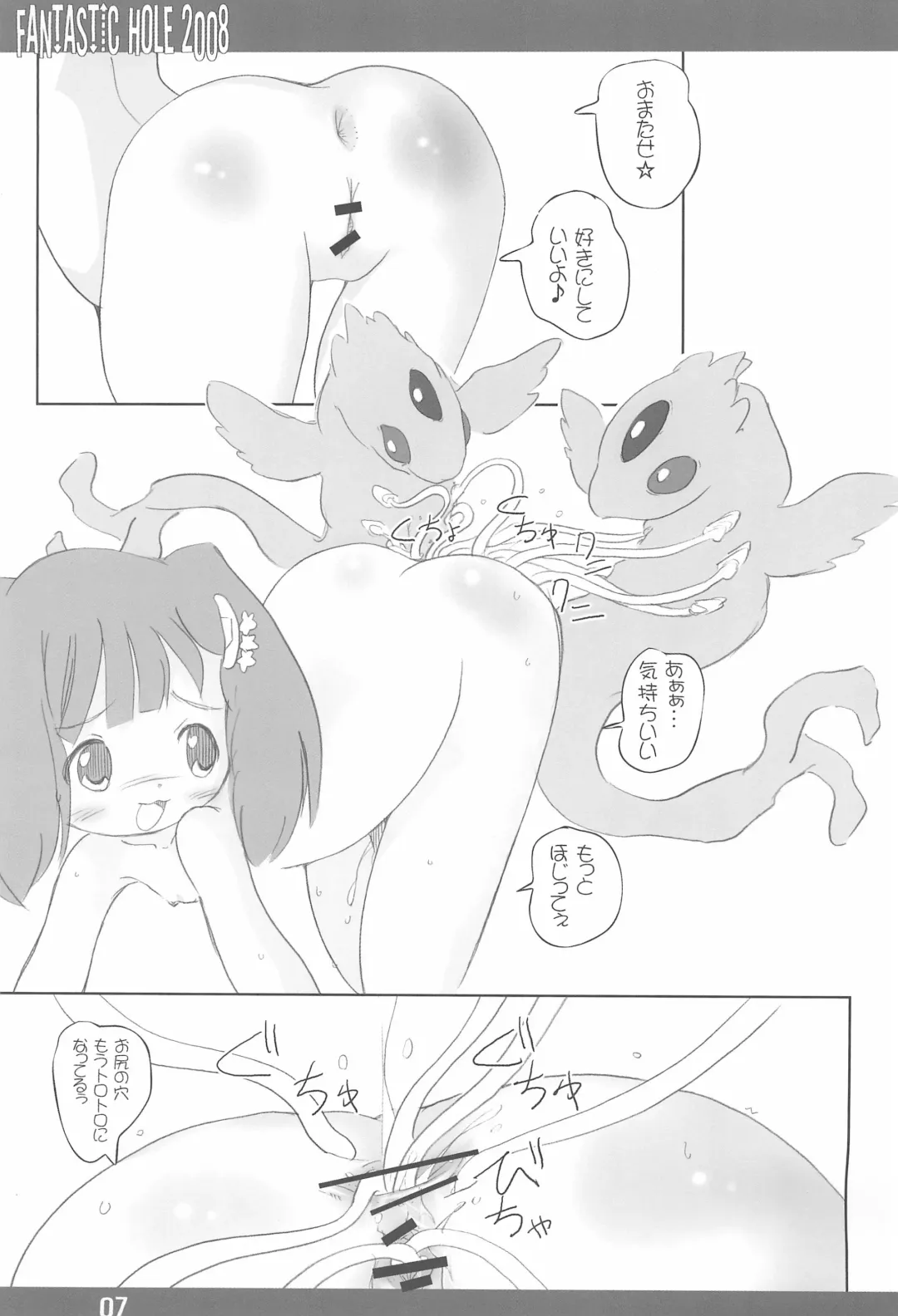 [Chomes] FANTASTIC HOLE 2008 Fhentai - Page 7