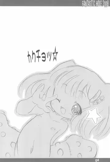 [Chomes] FANTASTIC HOLE 2008 Fhentai - Page 4