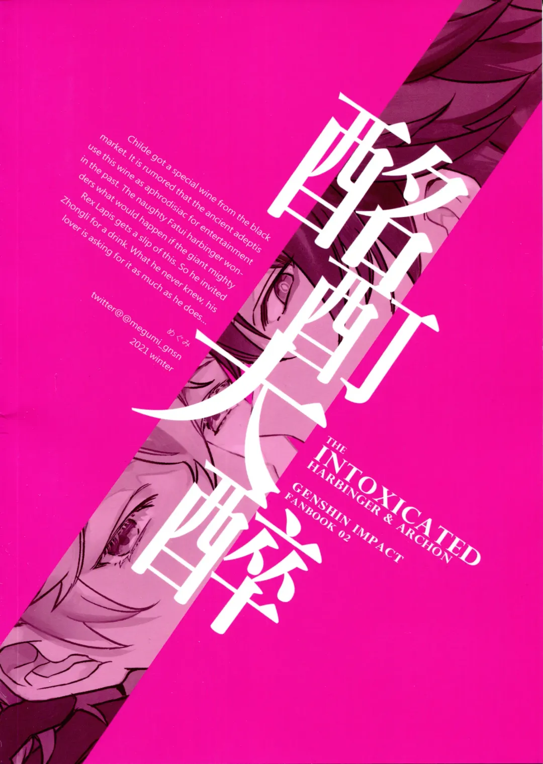 [Mgmee] The Intoxicated Harbinger and Archon Fhentai - Page 3