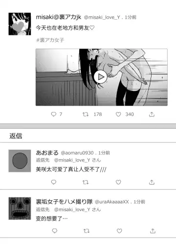 [Kotera] Kojirase Uraaka JK, Follower ni Hamerareru Fhentai - Page 7