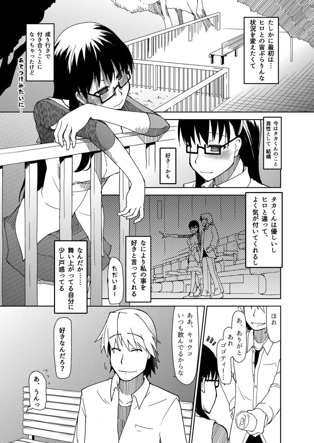 [Ryo] 両片想い Fhentai - Page 16