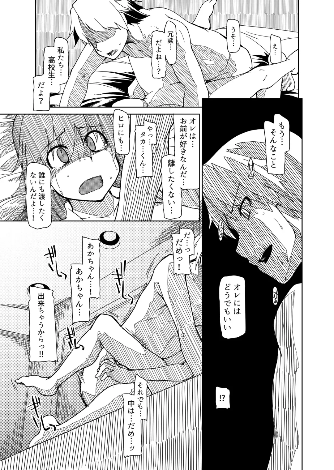 [Ryo] 両片想い Fhentai - Page 38
