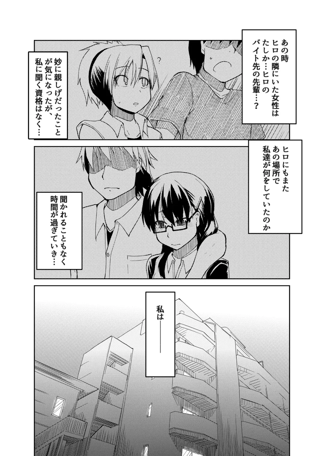 [Ryo] 両片想い Fhentai - Page 53