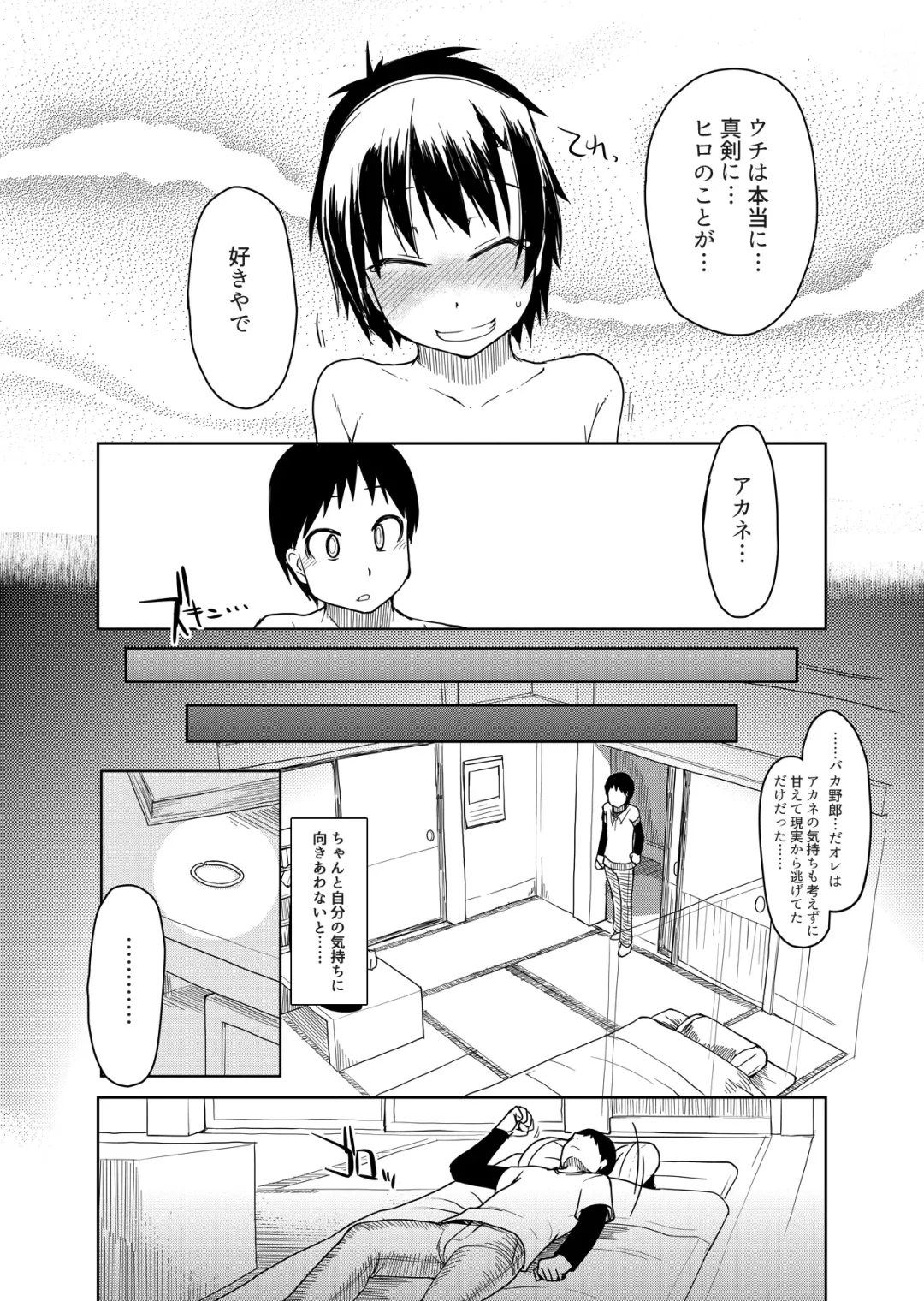 [Ryo] 両片想い Fhentai - Page 71