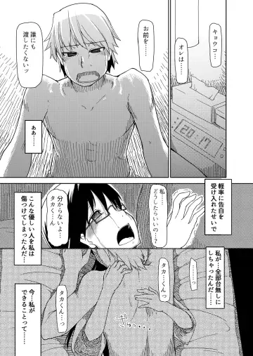 [Ryo] 両片想い Fhentai - Page 26