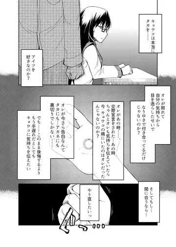 [Ryo] 両片想い Fhentai - Page 73