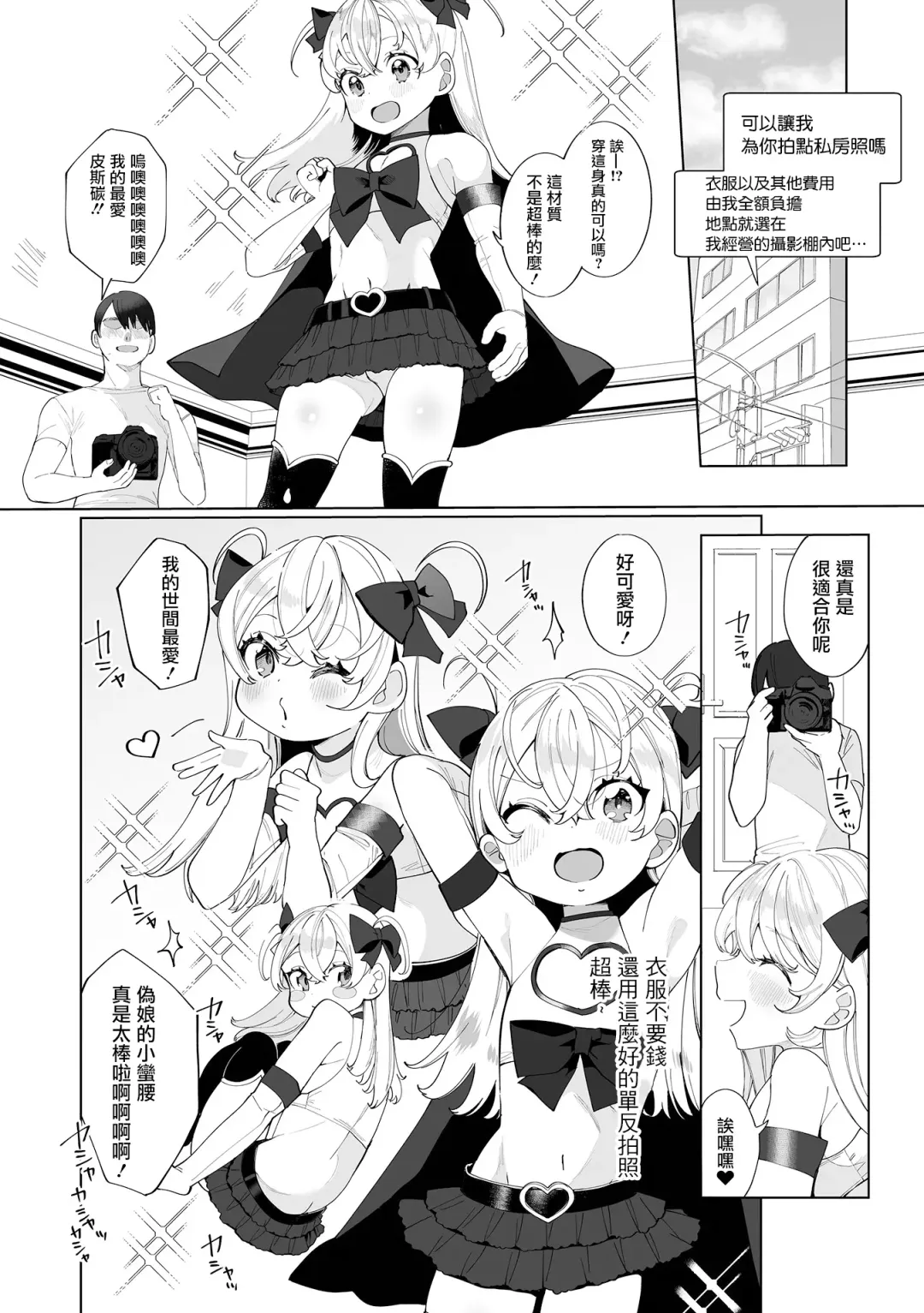 [Oie Kaeru] Costte GO! Fhentai - Page 4