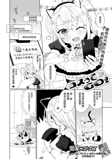 [Oie Kaeru] Costte GO! Fhentai - Page 2