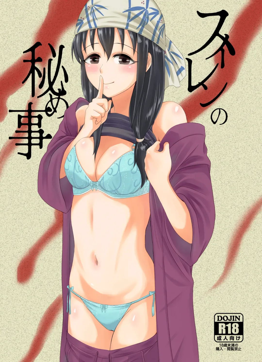 [Amadeusky] Suiren no Himegoto Fhentai - Page 1