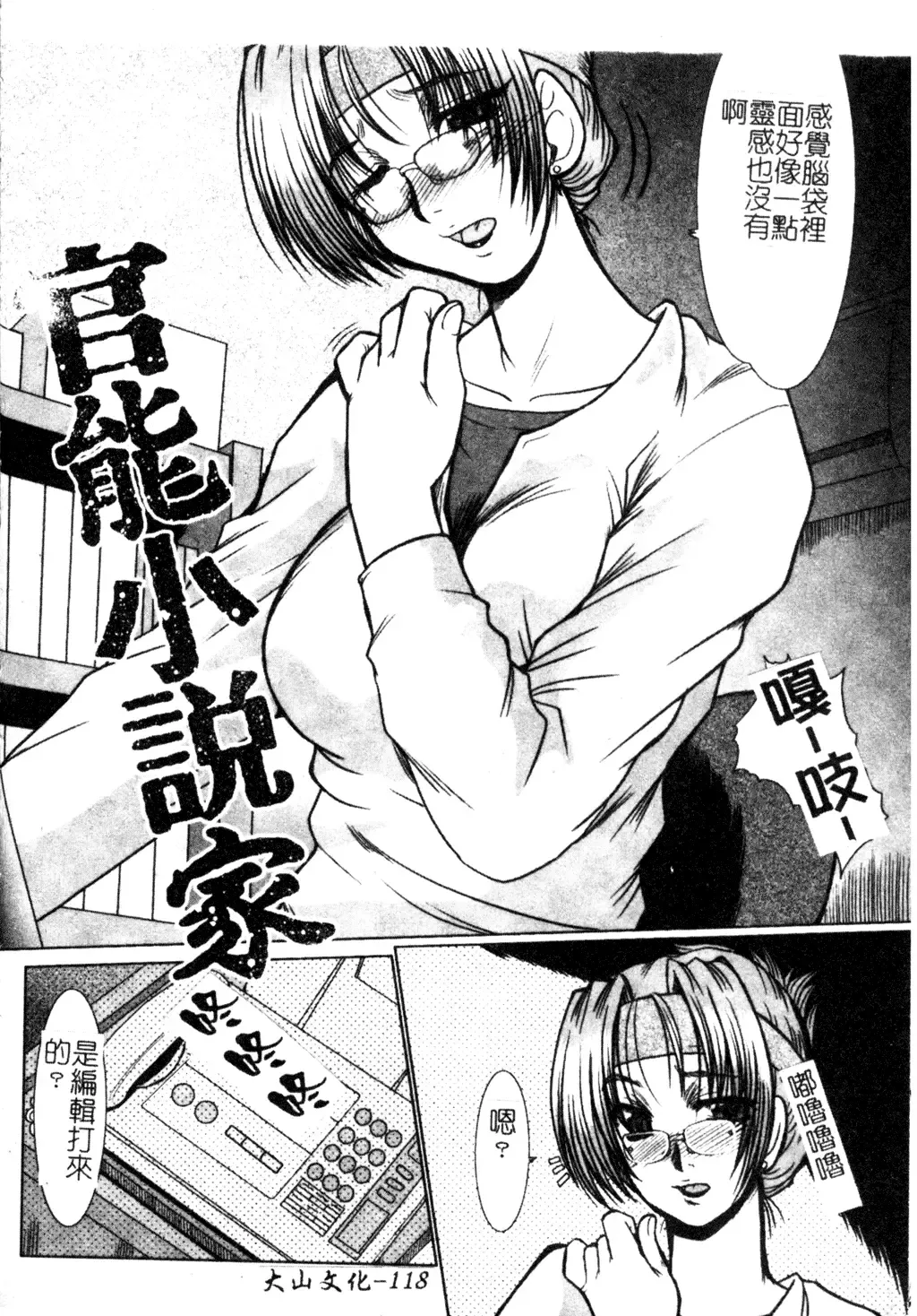 [Fukada Takushi] Dousousei Fhentai - Page 119