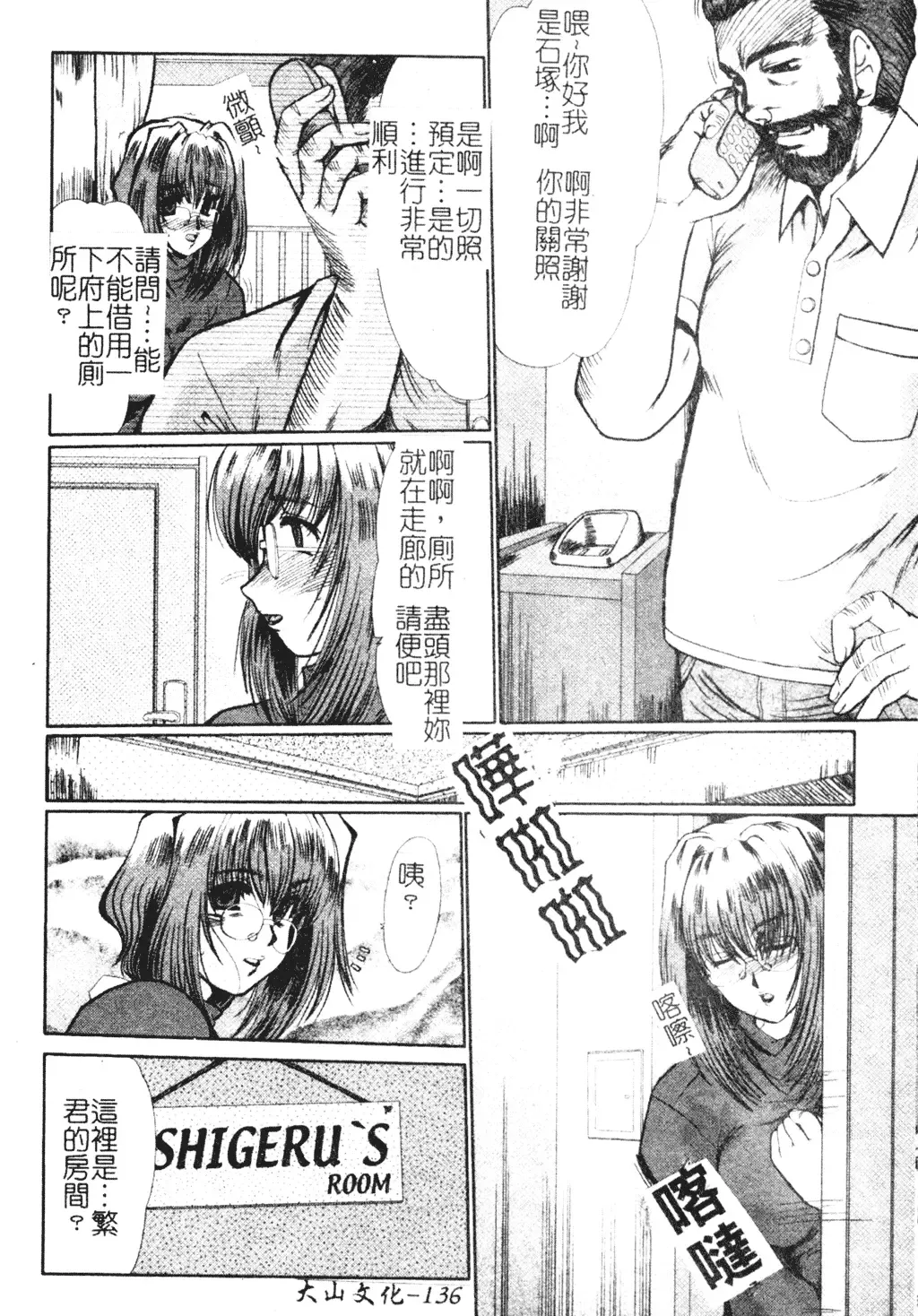 [Fukada Takushi] Dousousei Fhentai - Page 137