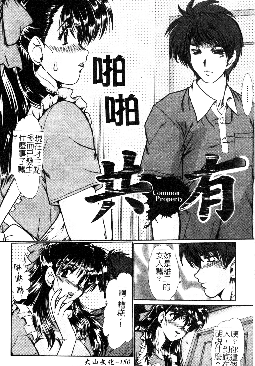 [Fukada Takushi] Dousousei Fhentai - Page 151