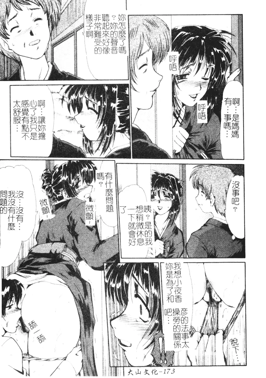 [Fukada Takushi] Dousousei Fhentai - Page 174