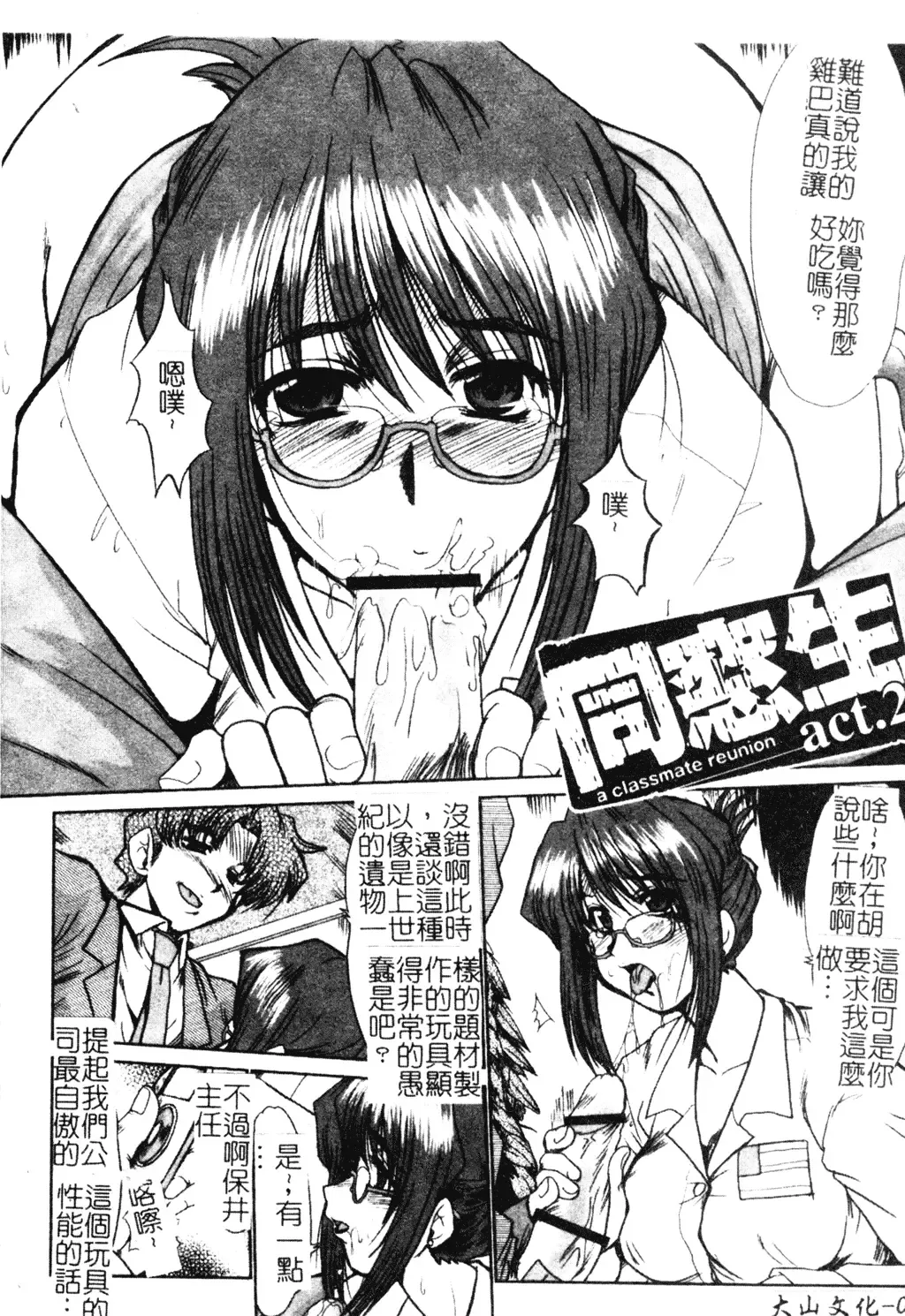 [Fukada Takushi] Dousousei Fhentai - Page 21