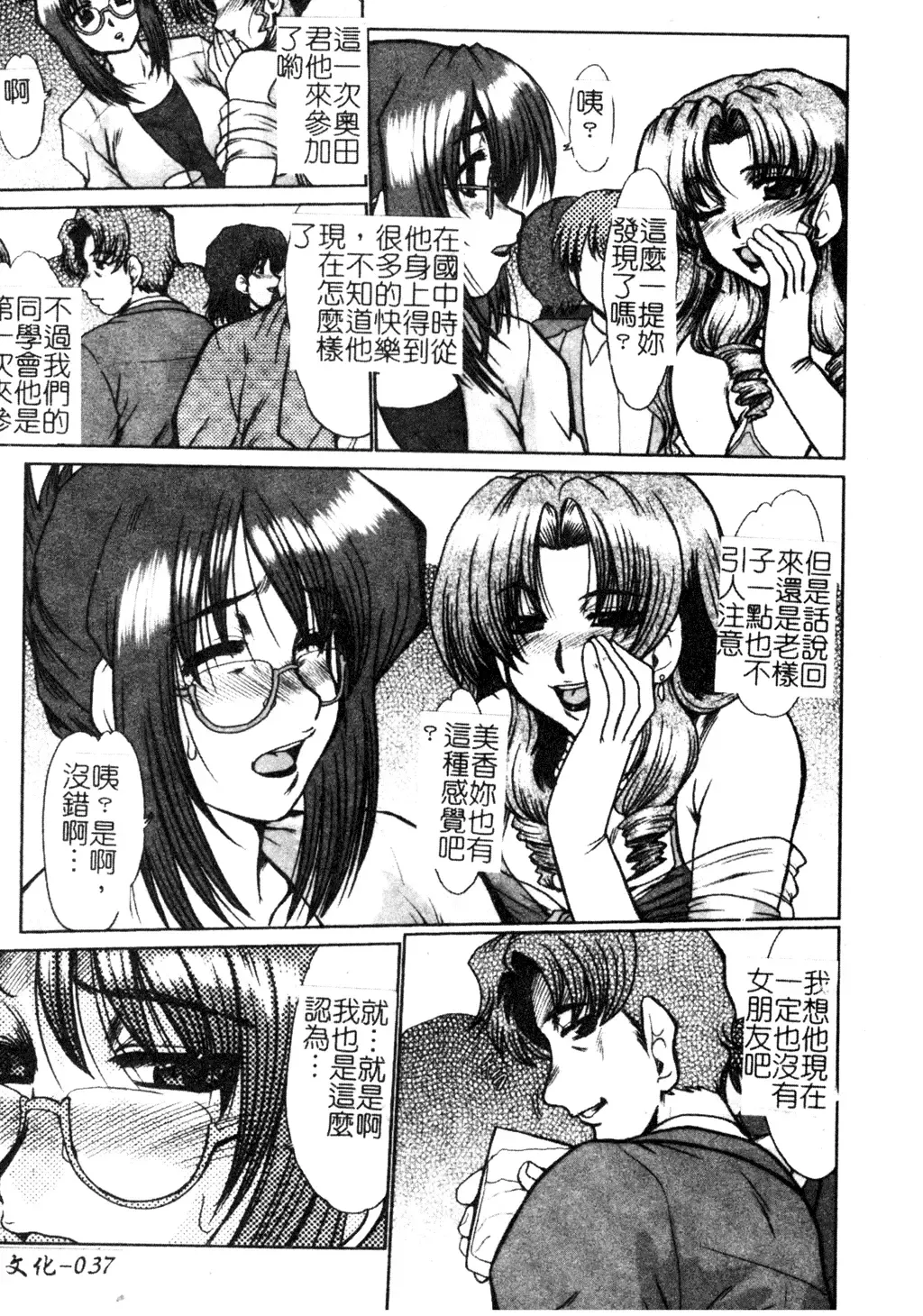 [Fukada Takushi] Dousousei Fhentai - Page 38