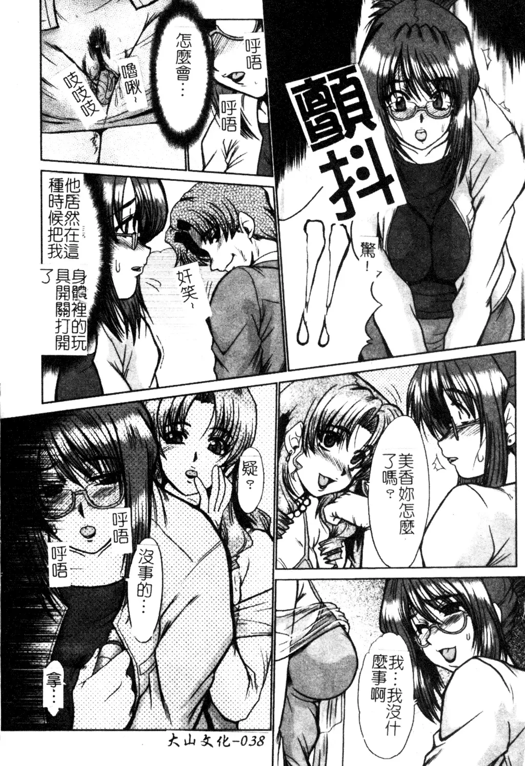 [Fukada Takushi] Dousousei Fhentai - Page 39