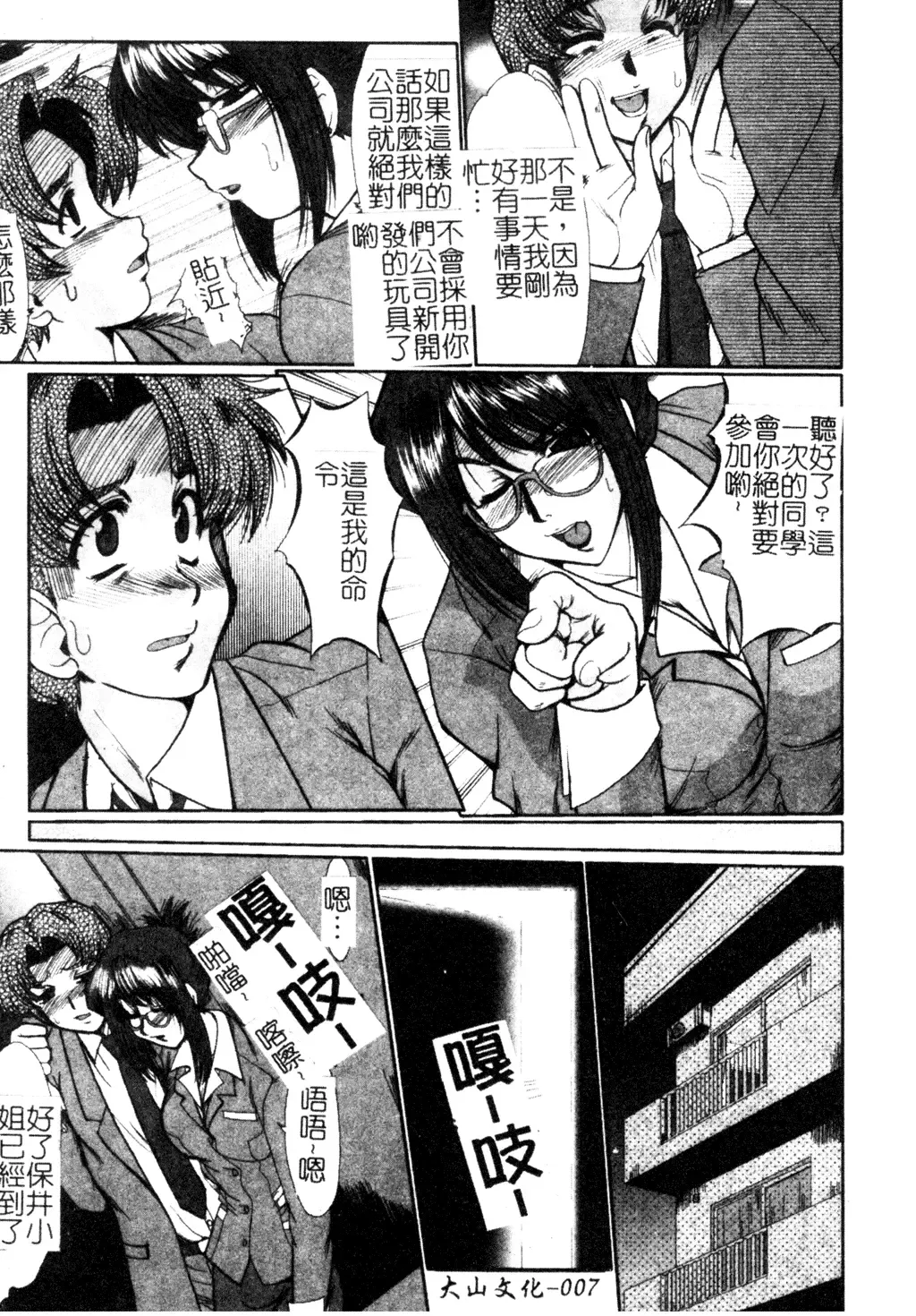 [Fukada Takushi] Dousousei Fhentai - Page 8