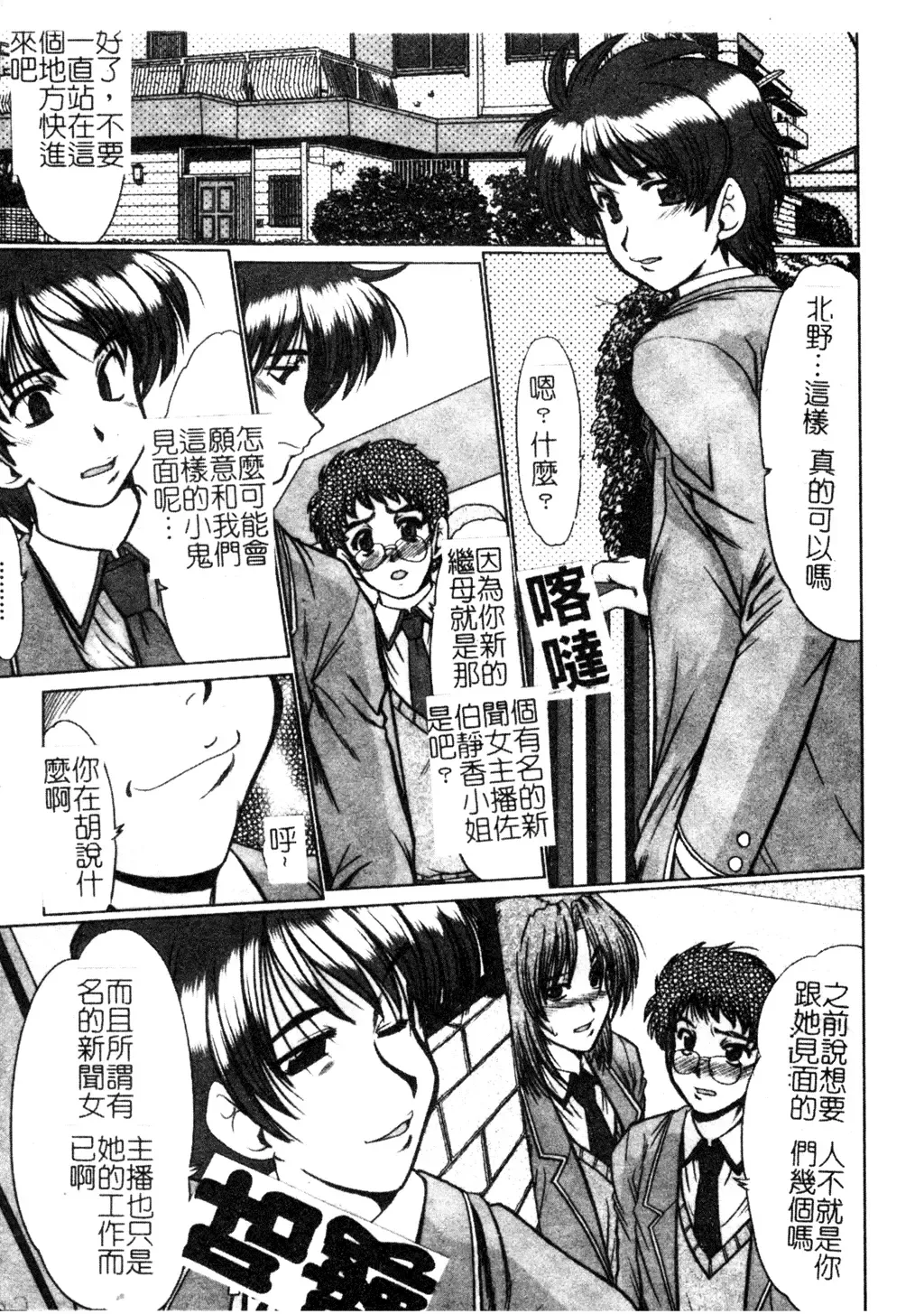 [Fukada Takushi] Dousousei Fhentai - Page 86