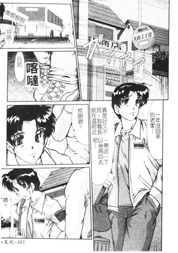 [Fukada Takushi] Dousousei Fhentai - Page 166