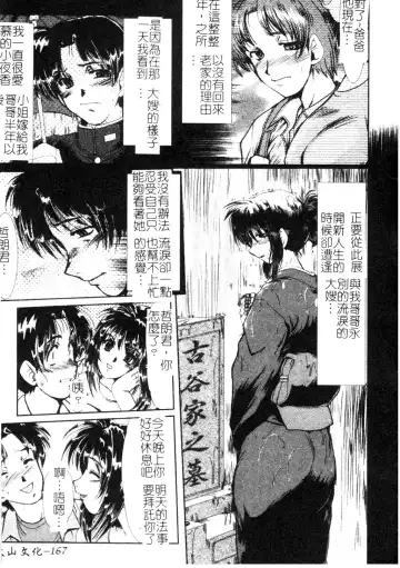 [Fukada Takushi] Dousousei Fhentai - Page 168