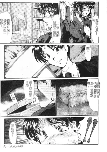 [Fukada Takushi] Dousousei Fhentai - Page 170