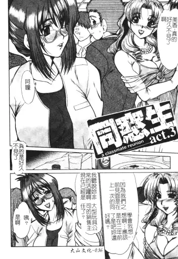 [Fukada Takushi] Dousousei Fhentai - Page 37