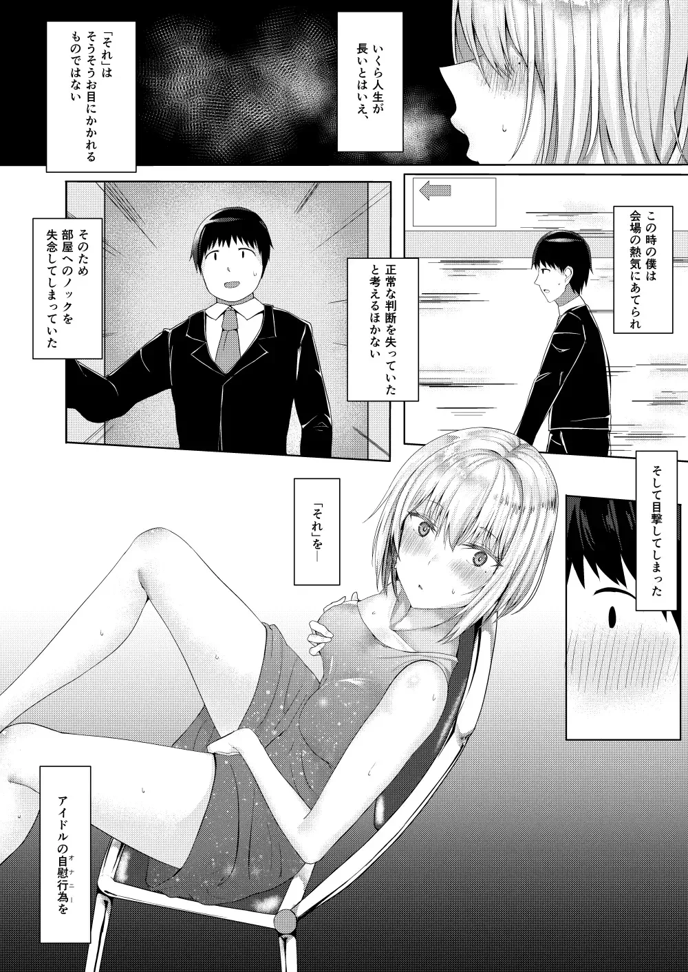 Cool-kei Idol no Onanii o Mokugeki Shite Shimatta Fhentai - Page 2