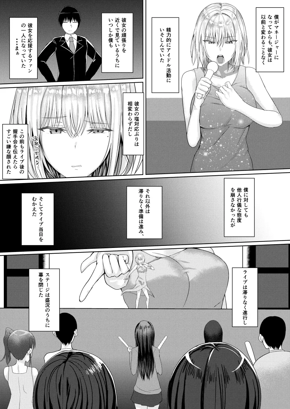 Cool-kei Idol no Onanii o Mokugeki Shite Shimatta Fhentai - Page 5