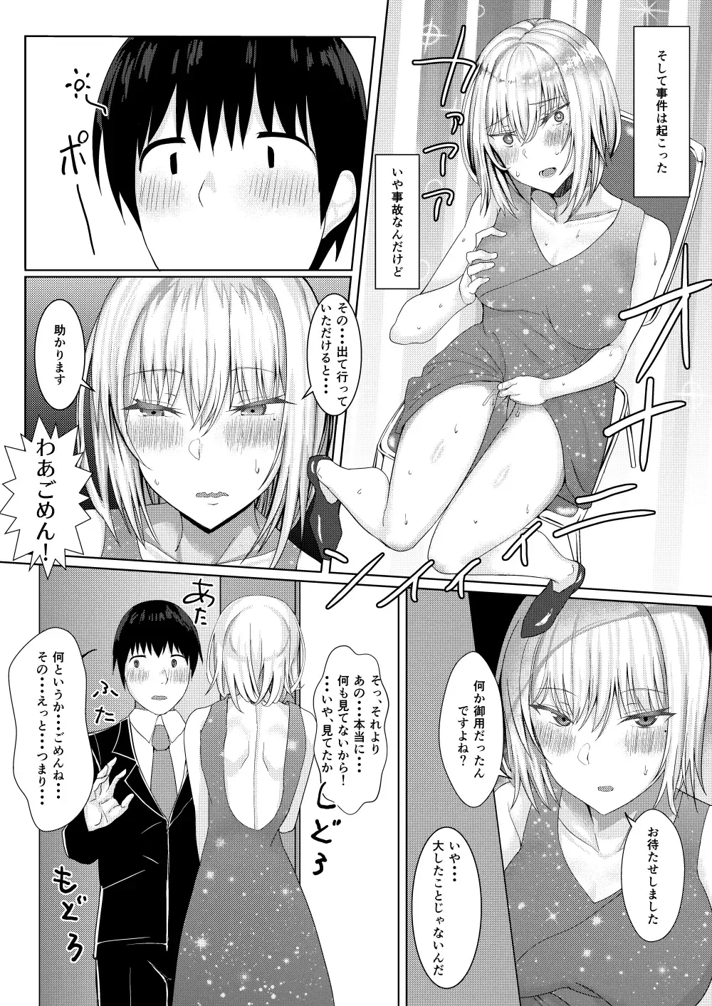 Cool-kei Idol no Onanii o Mokugeki Shite Shimatta Fhentai - Page 6