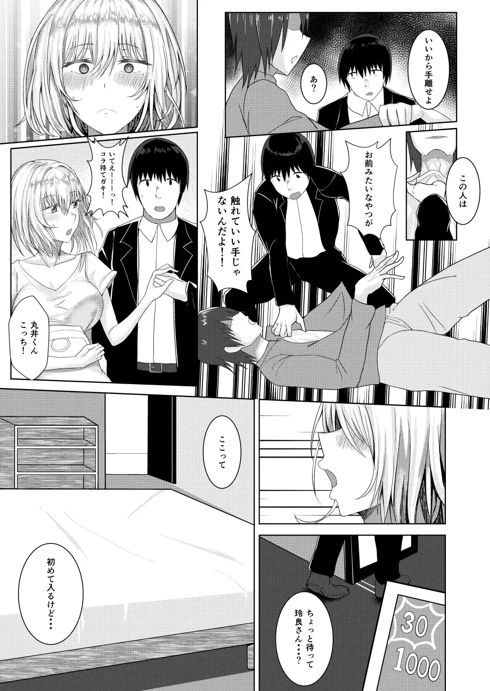 Cool-kei Idol no Onanii o Mokugeki Shite Shimatta Fhentai - Page 9