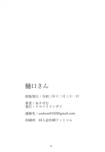 [Us Them] Higuchi-san Fhentai - Page 28