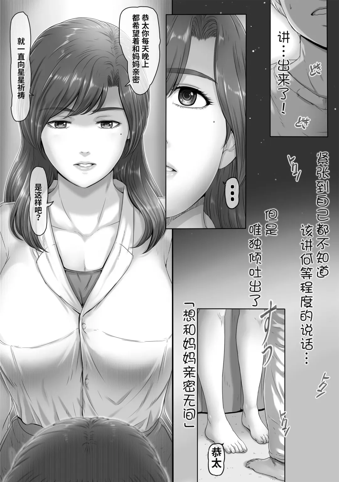 [Lemon Yoshinobu] Okaa-san shika inai Hoshi | 只有我和妈妈的星星 Fhentai - Page 10