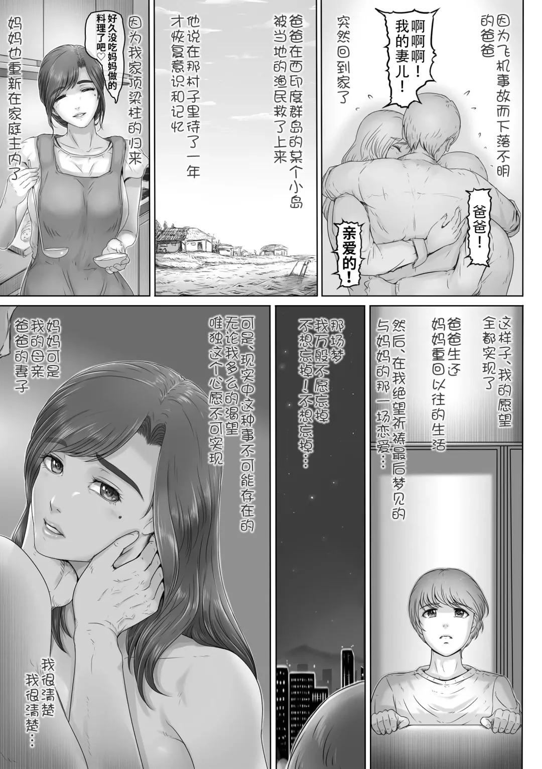 [Lemon Yoshinobu] Okaa-san shika inai Hoshi | 只有我和妈妈的星星 Fhentai - Page 44