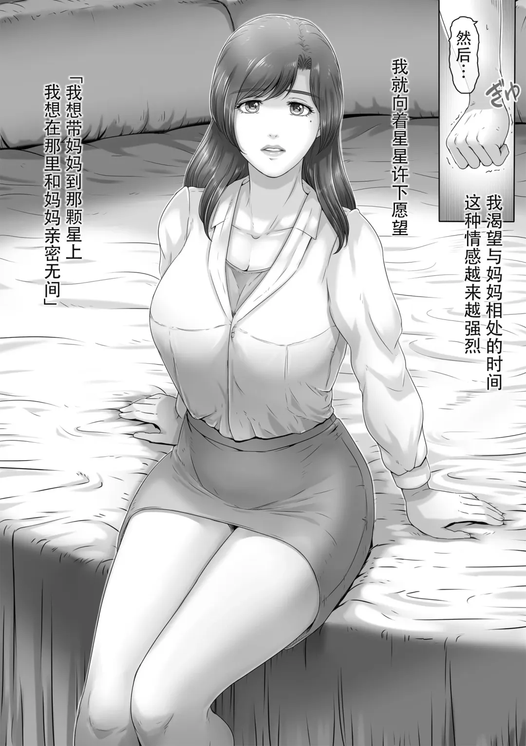 [Lemon Yoshinobu] Okaa-san shika inai Hoshi | 只有我和妈妈的星星 Fhentai - Page 9