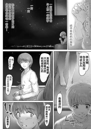[Lemon Yoshinobu] Okaa-san shika inai Hoshi | 只有我和妈妈的星星 Fhentai - Page 45