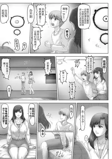 [Lemon Yoshinobu] Okaa-san shika inai Hoshi | 只有我和妈妈的星星 Fhentai - Page 6