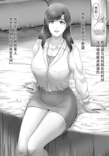 [Lemon Yoshinobu] Okaa-san shika inai Hoshi | 只有我和妈妈的星星 Fhentai - Page 9
