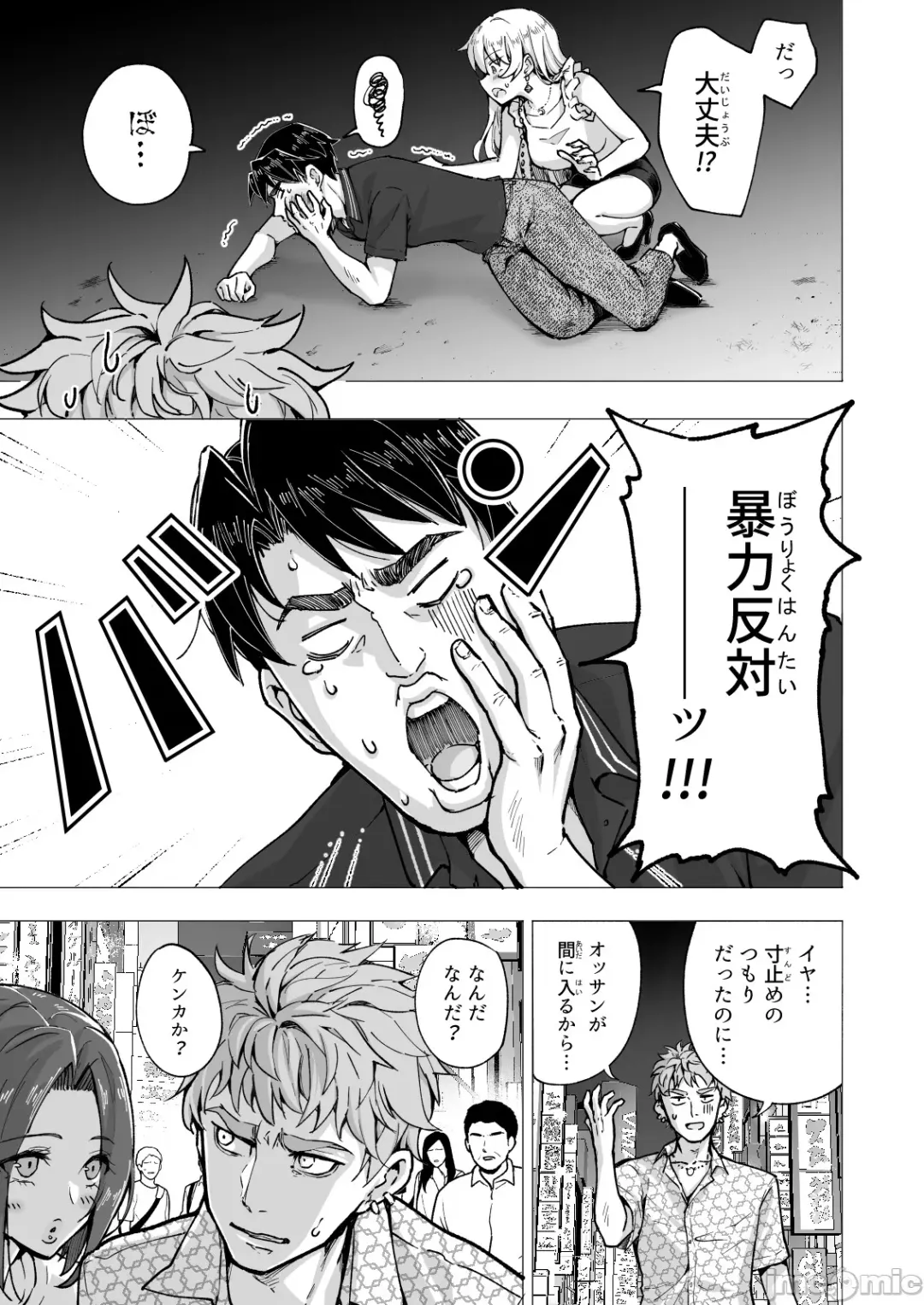 [Ginyou Haru] Papakatsu hajimemashita6 Fhentai - Page 11