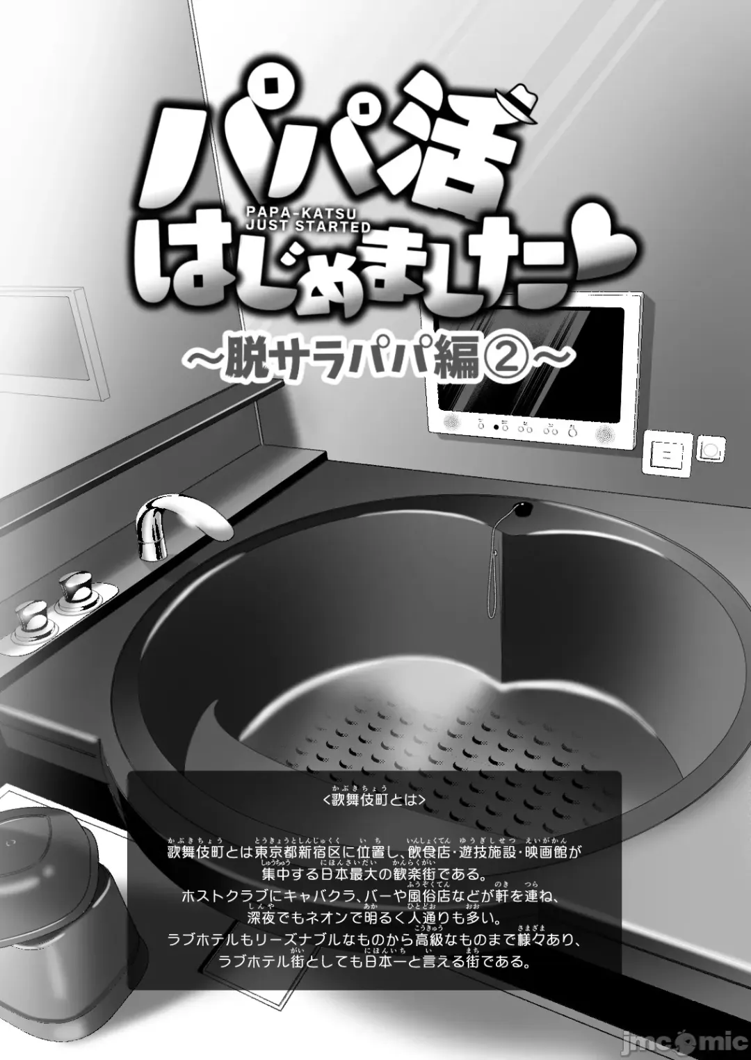 [Ginyou Haru] Papakatsu hajimemashita6 Fhentai - Page 5