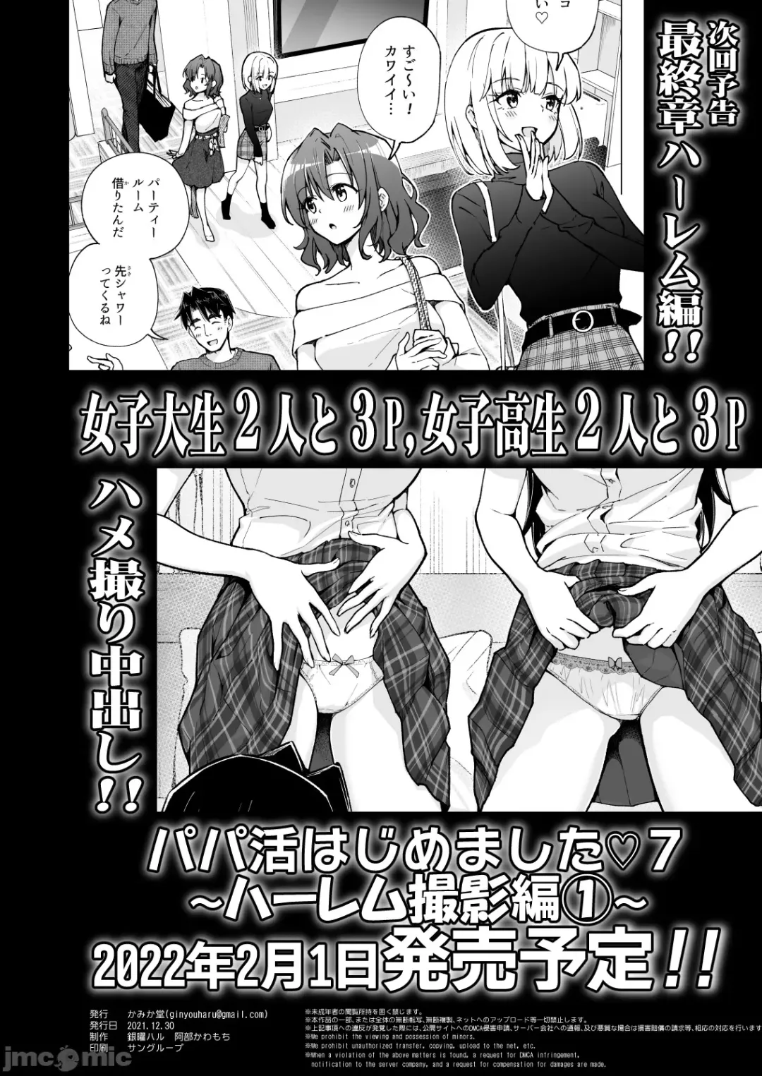 [Ginyou Haru] Papakatsu hajimemashita6 Fhentai - Page 62