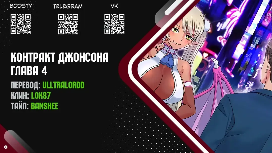 Johnson contract | Контракт Джонсона Fhentai - Page 28