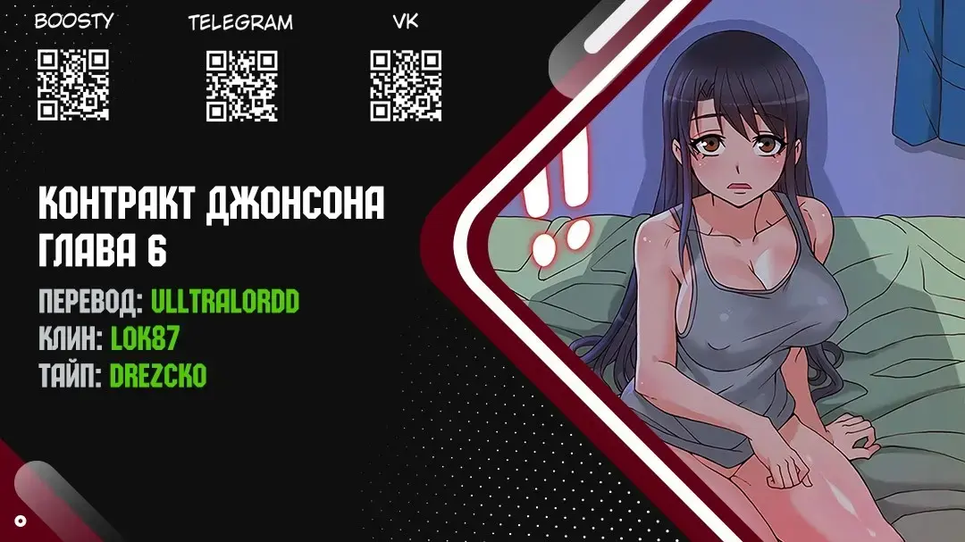 Johnson contract | Контракт Джонсона Fhentai - Page 46