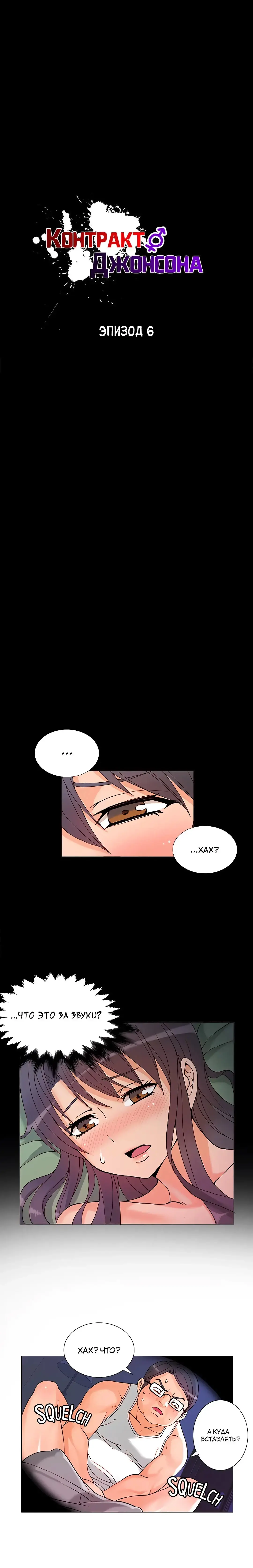 Johnson contract | Контракт Джонсона Fhentai - Page 47