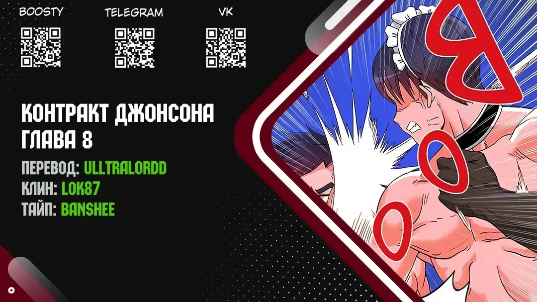 Johnson contract | Контракт Джонсона Fhentai - Page 76