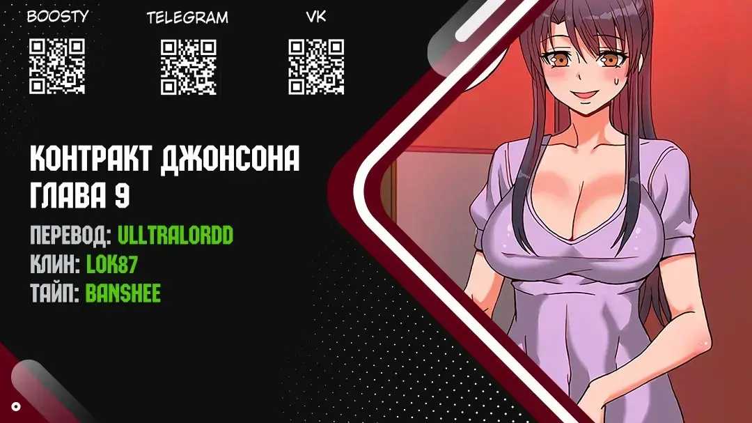 Johnson contract | Контракт Джонсона Fhentai - Page 94