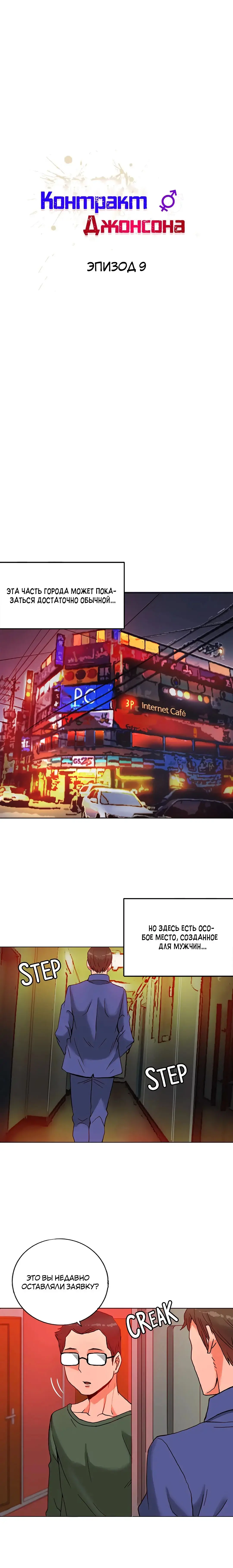 Johnson contract | Контракт Джонсона Fhentai - Page 95