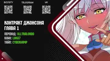 Johnson contract | Контракт Джонсона Fhentai - Page 3