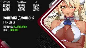 Johnson contract | Контракт Джонсона Fhentai - Page 21