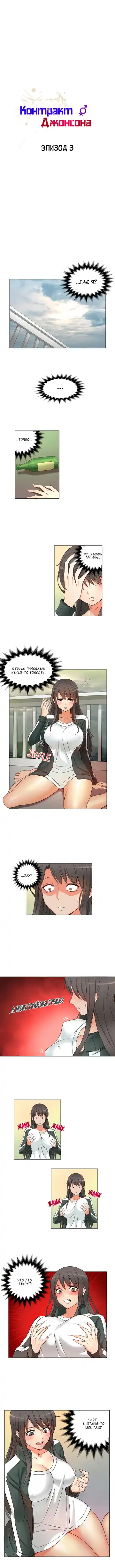 Johnson contract | Контракт Джонсона Fhentai - Page 22